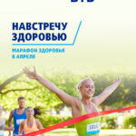 В Москве прошёл марафон здоровья
