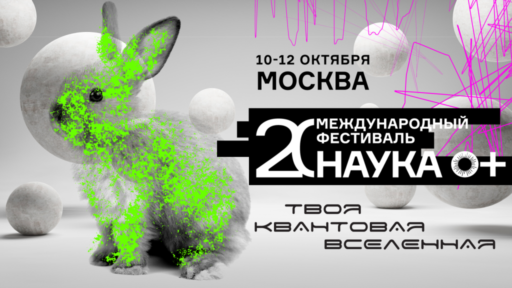 Фото 60 — Москва приняла фестиваль науки