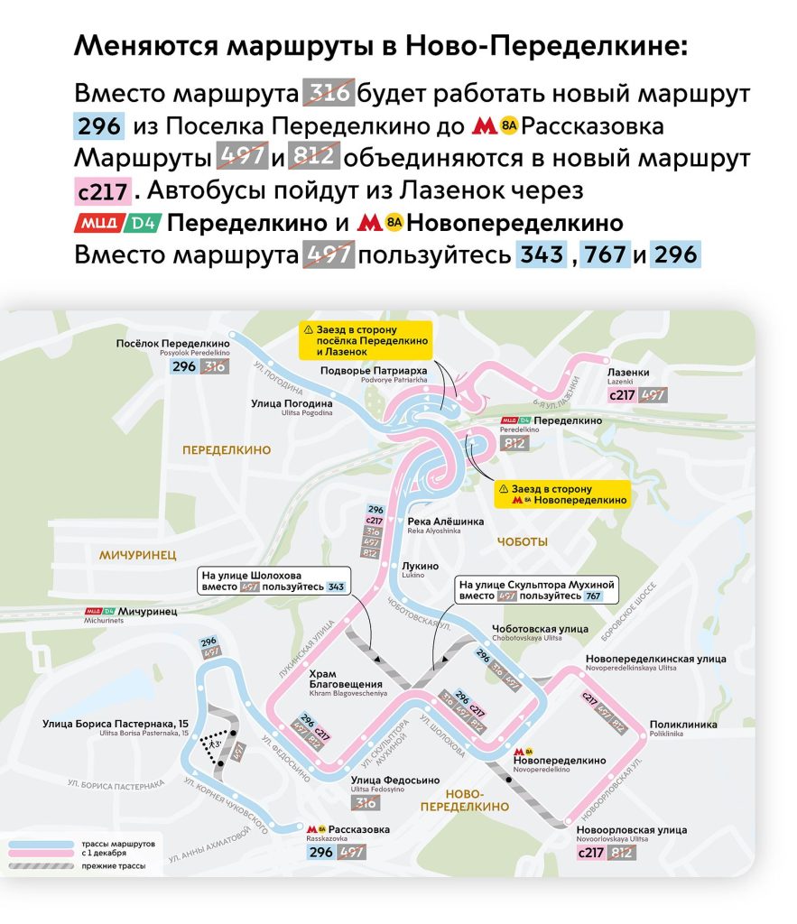 Фото 336 — Москва: новые маршруты общественного транспорта