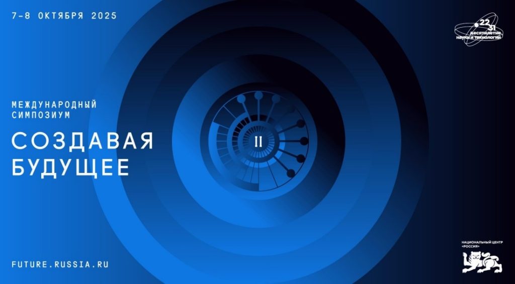 Фото 28 — Москва приняла международный симпозиум