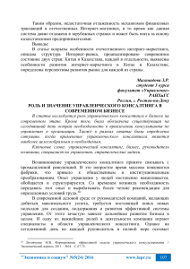 Роль бизнес консультанта в современном бизнесе